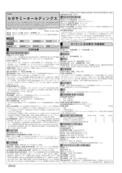 東洋経済新報社CSR企業総覧2015セガサミーHD