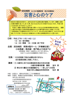 心と体の健康管理 第26回講演会