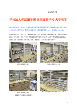 学校法人呉武田学園武田高等学校大学見学