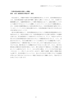 61 「災害対策法制度の見直しと課題」 武田 文男（政策研究大学院大学