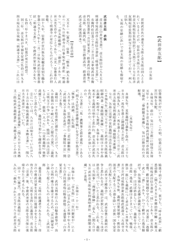 【武田彦五郎】