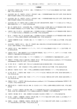 ［口頭発表］ 1. 武田友四郎・川満芳信・箱山 晋・縣 和