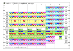 レックインドアテニススクール上石神井 8月度定番表