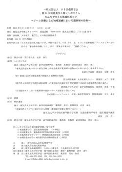 一般社団法人 日本医療薬学会 第58 回医療薬学公開シンポジウム