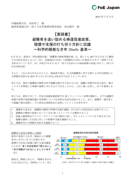 避難者を追い詰める帰還促進政策 - 国際環境NGO FoE Japan