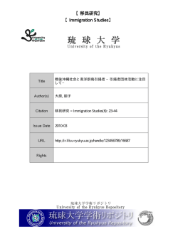 見る/開く - 琉球大学