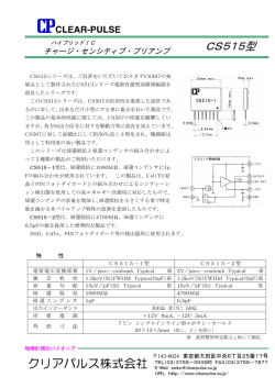 CS515型 クリアパルス株式会社