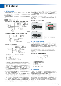 Siフォトダイオード／応用回路例