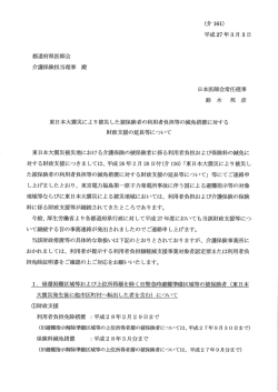 東日本大震災により被災した被保険者の利用者負担等