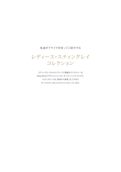 レディース・スティングレイ コレクション