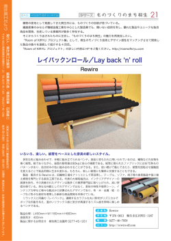 レイバックンロール/Lay back・n` r。ーー Rewire