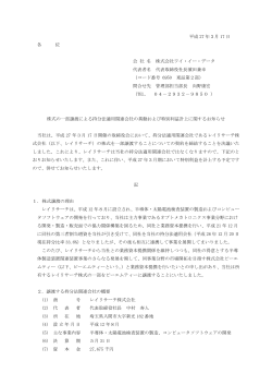 株式の一部譲渡による持分法適用関連会社の異動および特別利益計上