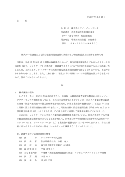 株式の一部譲渡による持分法適用関連会社の異動および特別利益計上