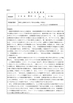 様式? 論 文 内 容 要 旨