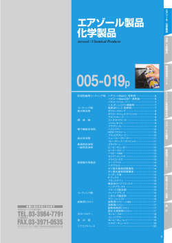 サンハヤト 化学製品