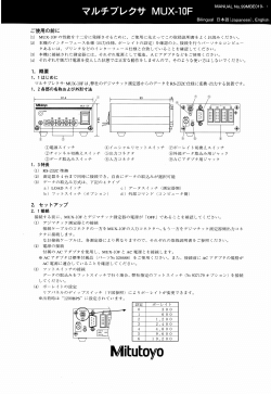マルチプレクサ MUX
