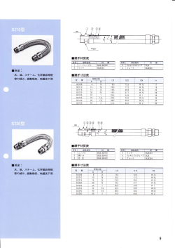 継手材質表 継手寸法表 継手材質表 継手寸法表