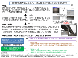 収縮特性を考慮した長スパンRC箱桁の時間依存変形挙動の解明