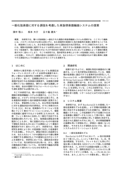 一般化弦楽器に対する調弦を考慮した単旋律楽譜編曲