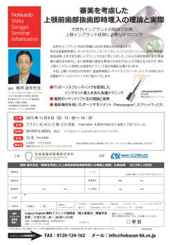 審美を考慮した 上顎前  部抜  即時埋  の理論と実際