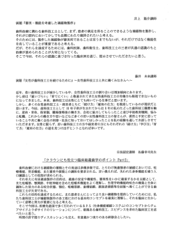 井上 陽介講師 演題 『審美 ー 機能を考慮した補綴
