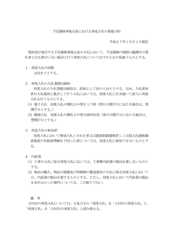 再度入札の取扱方針について