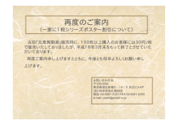 再度のご案内（一家に1枚シリーズ割引きについて）