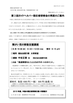 第3回ガイドヘルパー現任者研修会の再度のご案内 障がい児の移動