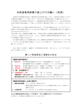 本部道場実修費の値上げのお願い（再度）