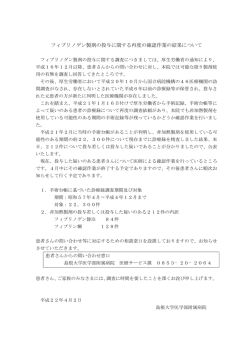 フィブリノゲン製剤の投与に関する再度の確認作業の