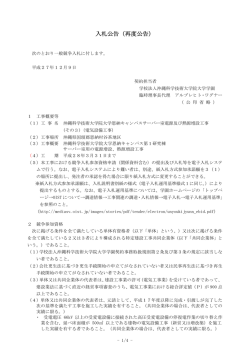 入札公告（再度公告）