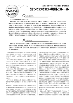 質問に対する対応手順について