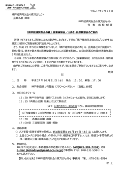 森林整備作業体験・自然観察会のご案内