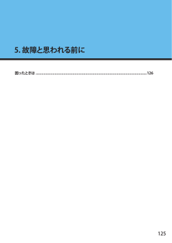 5. 故障と思われる前に - Y!mobile（ワイモバイル）