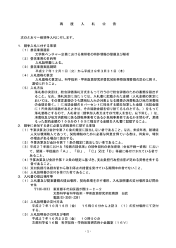 再 度 入 札 公 告 て、関東・甲信越の「A」、「B」、「C」又は「D」等級に