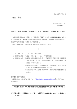 「全学統一テスト（GTEC）」の再受験について