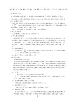 条件付一般競争入札 - 済生会福島総合病院