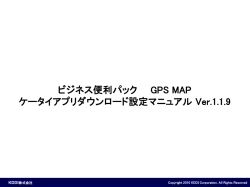 ケータイアプリダウンロード設定マニュアル