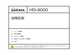 HDI9000故障診断