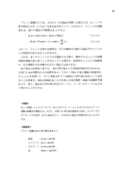 プリント基盤などでは、 どれかーつの部品が故障した場介には、 ユニッ ト令