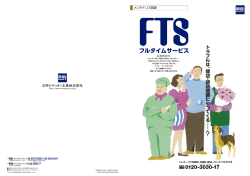 フルタイムサービス - 三和シヤッター工業