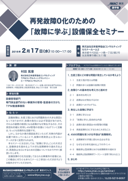 再発故障0化のための - 株式会社日本能率協会コンサルティング