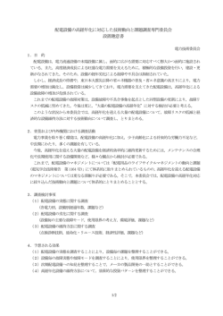 設置趣意書 - 電気学会