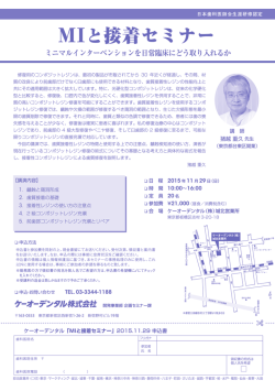 ミニマルイ ンターベンショ ンを日常臨床にどう取り入れるか