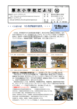 学校だより