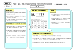 H23基礎基本改善計画