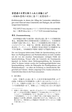 学習者の日常を取り入れた活動とは? - Japanisch als Fremdsprache