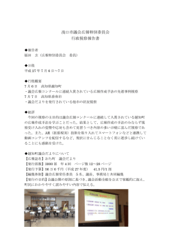 視察研修報告書（PDF：33KB）