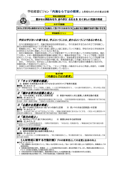 「内海ならではの教育」 5「特別支援教育の推進」 1「キャリア教育の推進