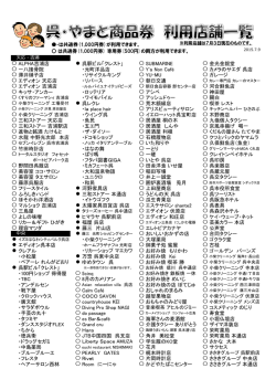 〇 ALPHA吉浦店 呉駅ビル「クレスト」 〇 SUBMARINE 〇金光金銀堂 〇